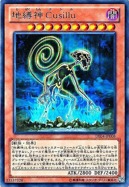 [DE04]地縛神 Cusillu(レア)DE04-JP008