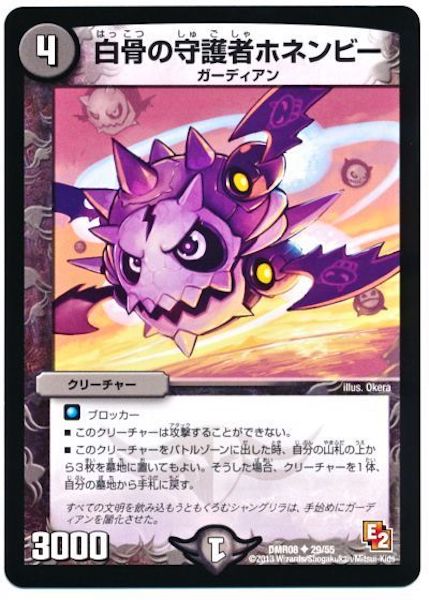 [DMR-08]白骨の守護者ホネンビー【UC】29/55