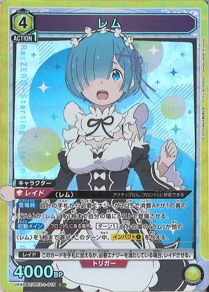[UA40-BT]レム【SR】UA40BT/REZ-1-019