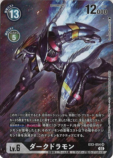 [EX-03]ダークドラモン（パラレル）【SR】EX3-054(illust:Naochika Morishita)
