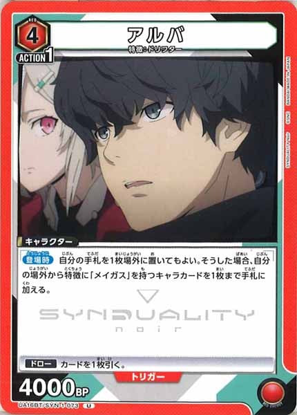 [UA16-BT]アルバ【U】UA16BT/SYN-1-073