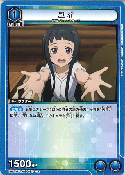 [UA15-ST]ユイ【U】UA15ST/SAO-1-046