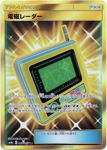 [SM9a]電磁レーダー【UR】068/055