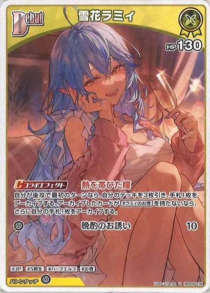 [hBP09]雪花ラミィ【U】hBP09-078(illust:Cranee)