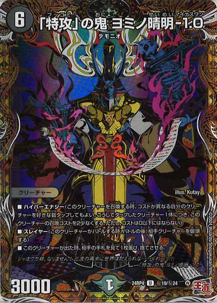 [DM24-RP4]「特攻」の鬼 ヨミノ晴明-1.0【UC】秘19/秘24