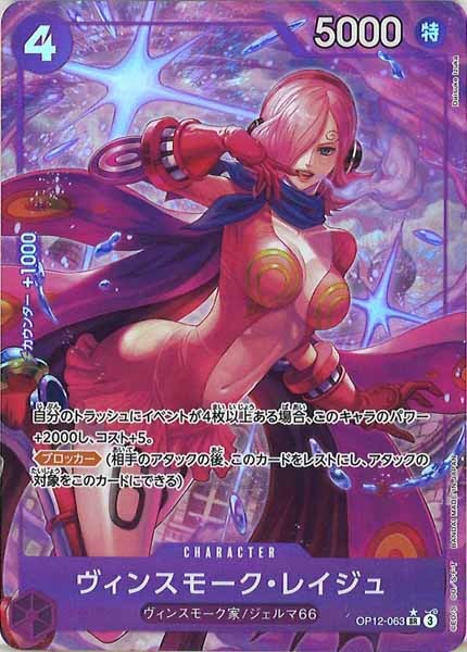 [OP_OP-12]ヴィンスモーク・レイジュ（パラレル）【SR】OP12-063(illust.Daisuke Izuka)