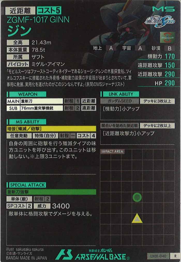 [LX01]ジン【R】LX01-040