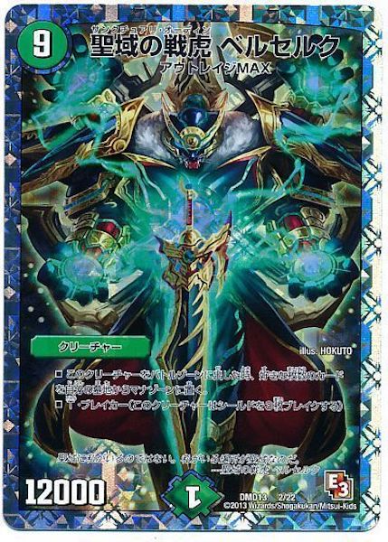 [DMD-13]聖域の戦虎 ベルセルク【P】2/22