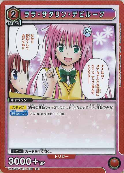 [UA45-BT]ララ・サタリン・デビルーク【R】UA45BT/TLR-1-073