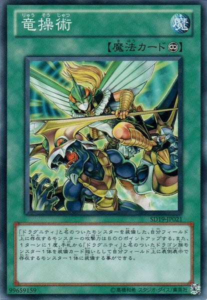 [SD19]竜操術(ノーマル)SD19-JP021