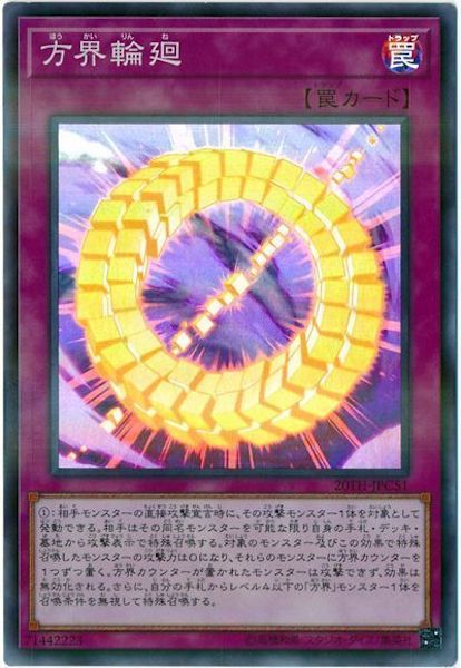 [20TH-C]方界輪廻(スーパーパラレルレア)20TH-JPC51