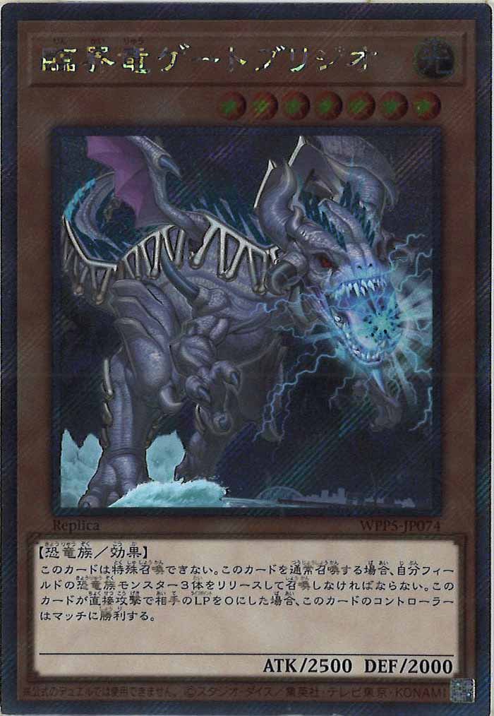 [WPP5]臨界竜ゲートブリジオ(エクストラシークレットレア)WPP5-JP074