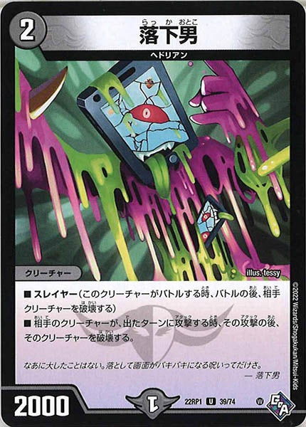 [DM22-RP1]落下男【UC】39/74