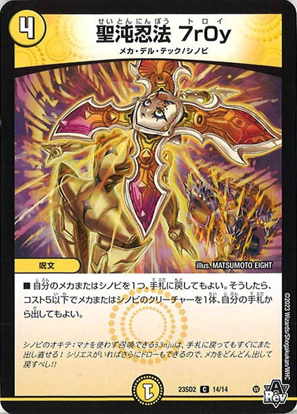 [DM23-SD2]聖沌忍法 7r0y【C】14/14