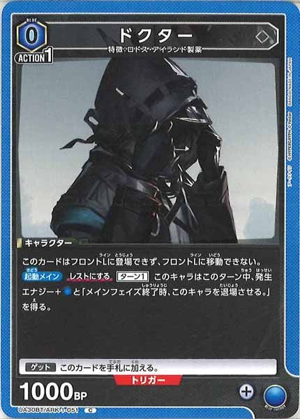 [UA30-BT]ドクター【C】UA30BT/ARK-1-051