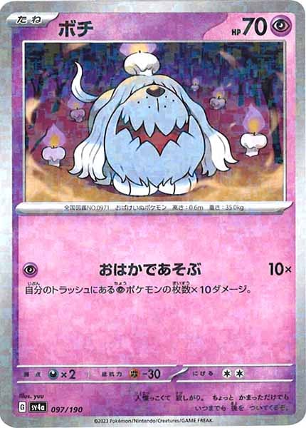 [SV4a]ボチ（ミラー仕様）【No Mark】097/190