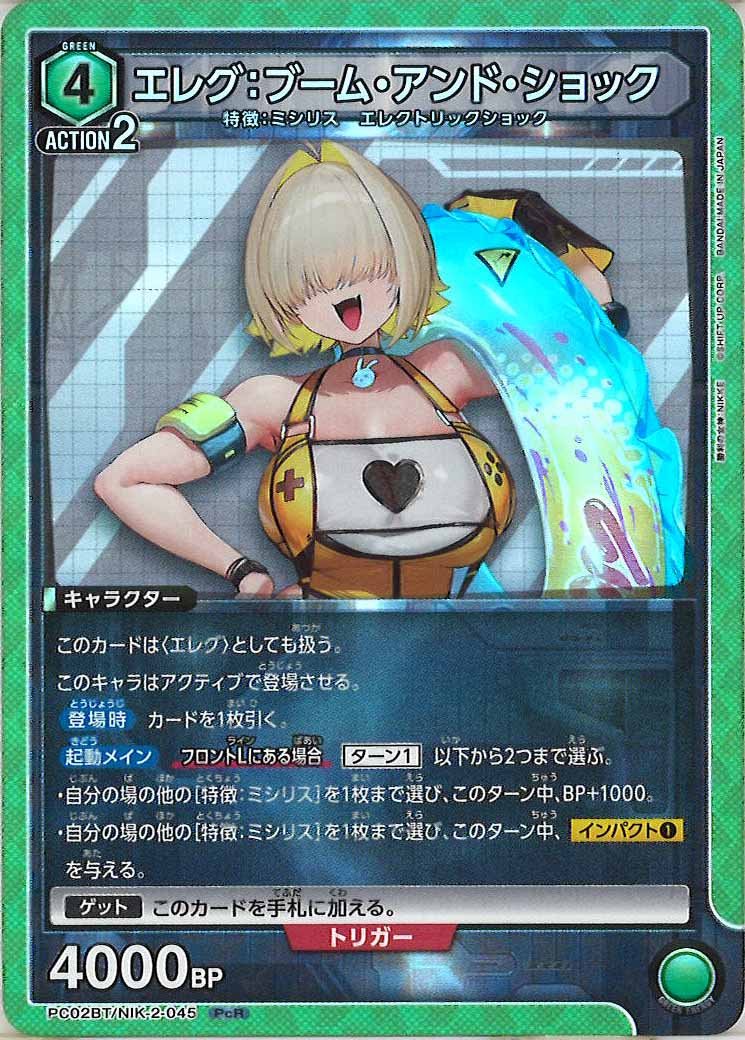 [PC02BT]エレグ：ブーム・アンド・ショック【PcR】PC02BT/NIK-2-045