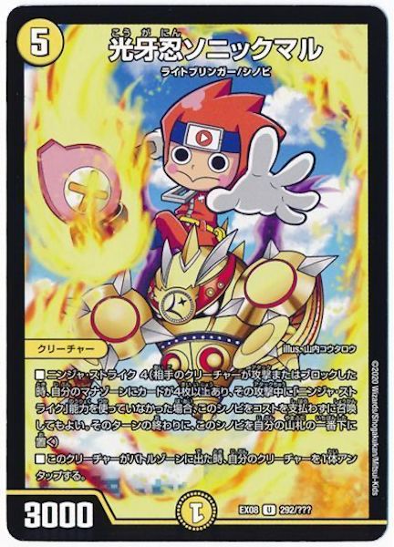 [DMEX-08]光牙忍ソニックマル【UC】292/???