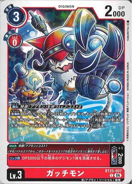 [BT-25]ガッチモン【C】BT25-007