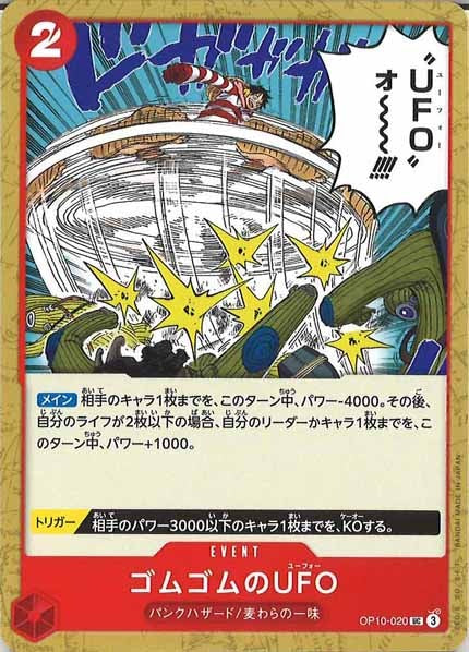 [OP_OP-10]ゴムゴムのUFO【UC】OP10-020