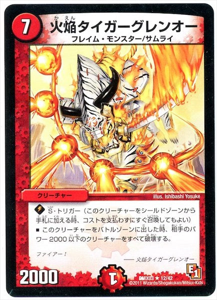 [DMX-03]火焔タイガーグレンオー【R】12/42