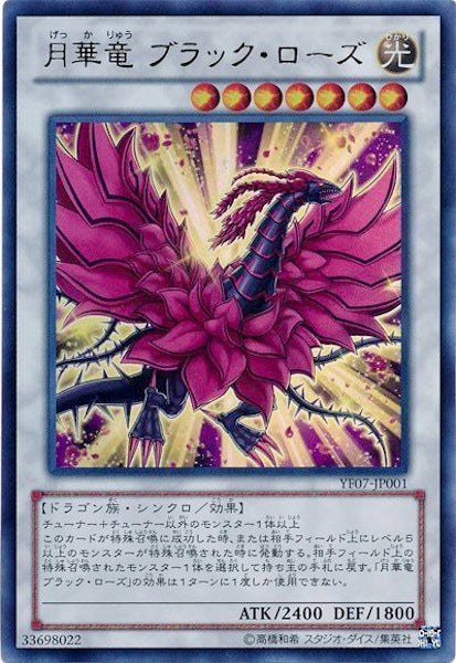 [YF07]月華竜 ブラック・ローズ(ウルトラレア)YF07-JP001