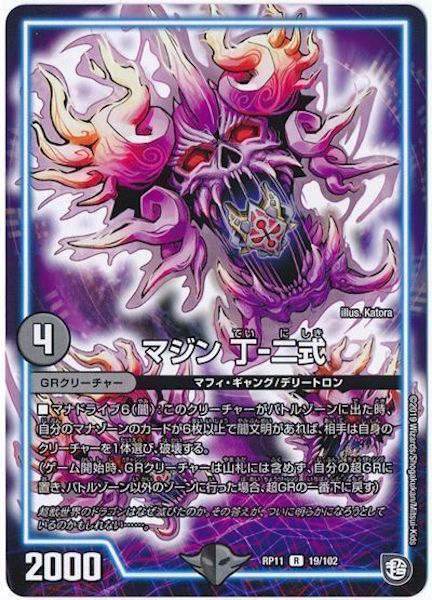 [DMRP-11]マジン 丁－二式【R】19/102