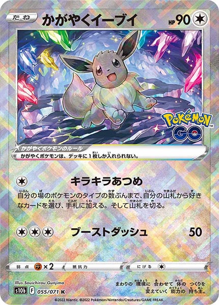 S10b]強化拡張パック Pokemon GO - ポケモンカード/PokemonCardGame