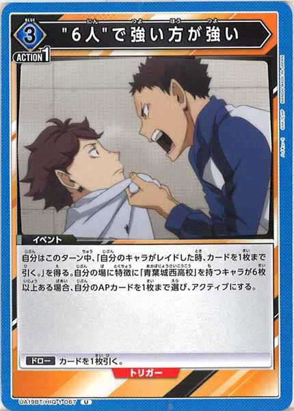 [UA19-BT]"6人"で強い方が強い【U】UA19BT/HIQ-1-067