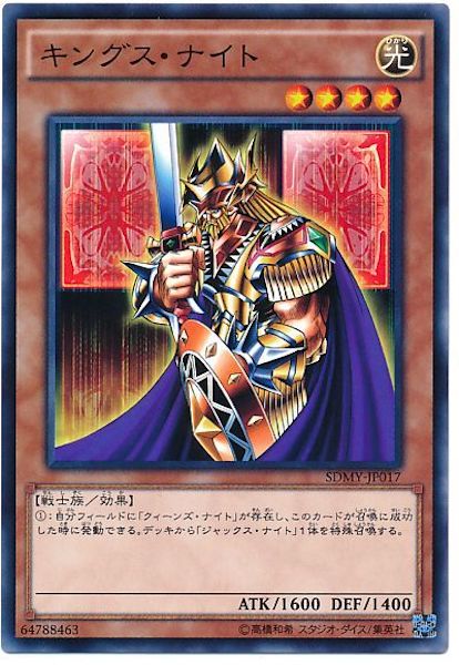 [SDMY]キングス･ナイト(ノーマル)SDMY-JP017