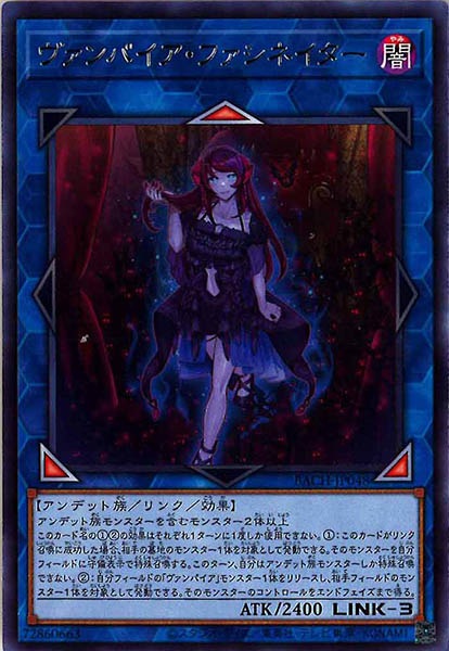 [BACH]ヴァンパイア・ファシネイター(レア)BACH-JP048