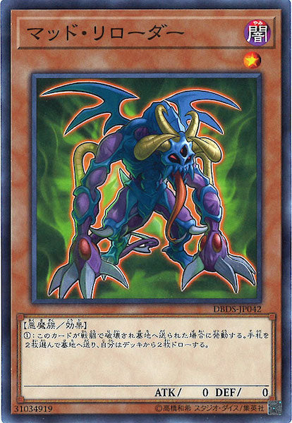 [DBDS]マッド・リローダー(ノーマル)DBDS-JP042