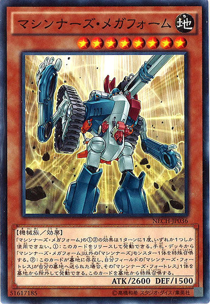 [NECH]マシンナーズ・メガフォーム(ノーマル)NECH-JP036