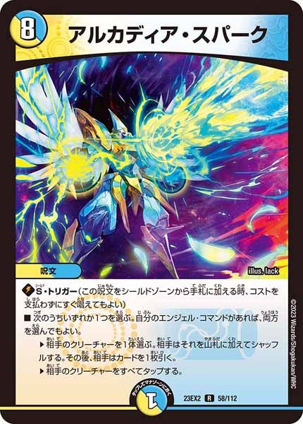 [DM23-EX2]アルカディア・スパーク【R】58/112