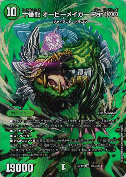 [DM23-EX2]十番龍 オービーメイカー Par100【SR】超5/超38