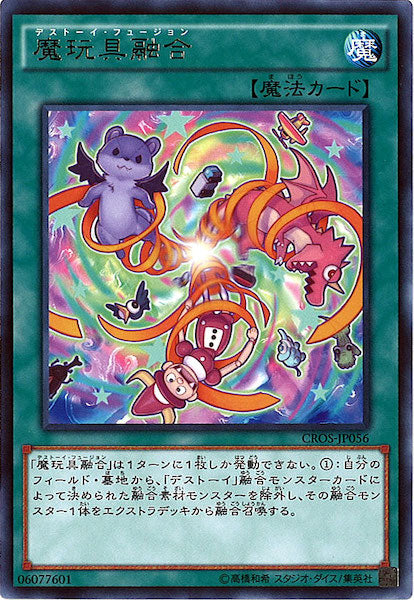 [CROS]魔玩具融合(レア)CROS-JP056