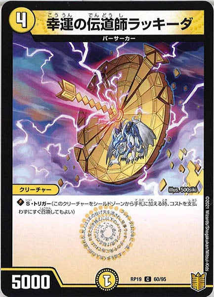 [DMRP-19]幸運の伝道師ラッキーダ【C】60/95