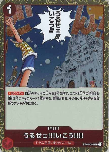 [OP_PRB-02]うるせェ!!!いこう!!!!(ホイル加工）【C】EB01-009