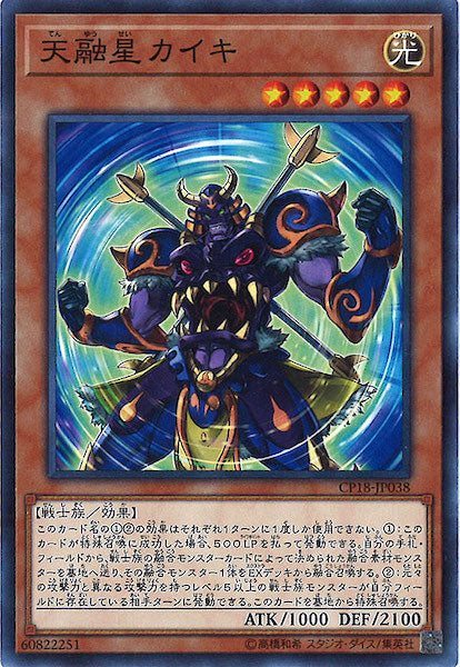 [CP18]天融星カイキ(ノーマル)CP18-JP038
