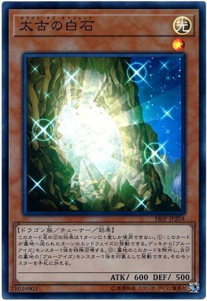 [18SP]太古の白石(スーパーレア)18SP-JP204