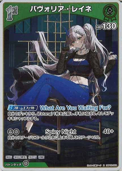 [hBP02]パヴォリア・レイネ【R】hBP02-022