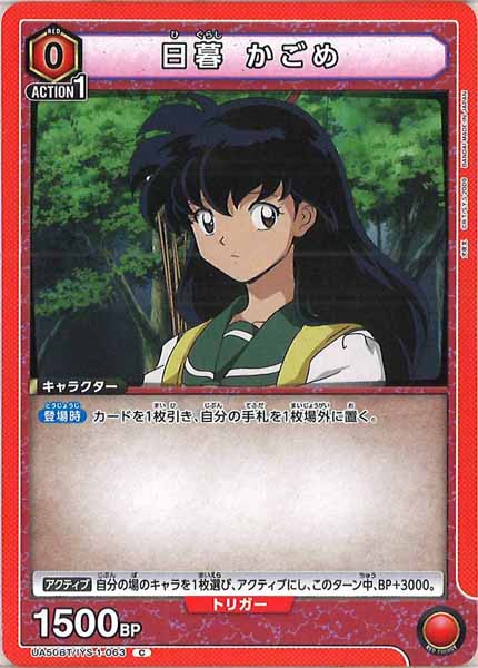 [UA50-BT]日暮 かごめ【C】UA50BT/IYS-1-063