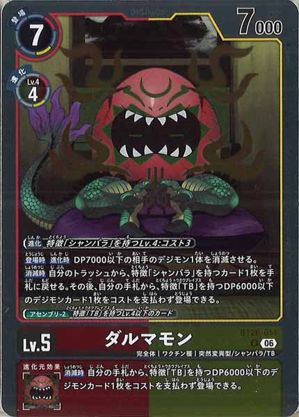 [BT-26]ダルマモン【R】BT26-014