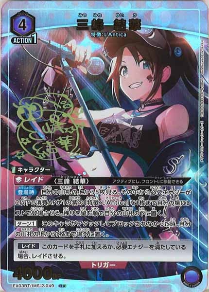 [EX03-BT]三峰 結華（パラレル★）【R】EX03BT/IMS-2-049