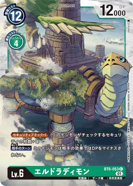 [BT-06]エルドラディモン【C】BT6-053
