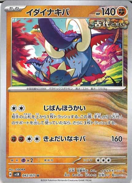 [SV5K]イダイナキバ【U】042/071