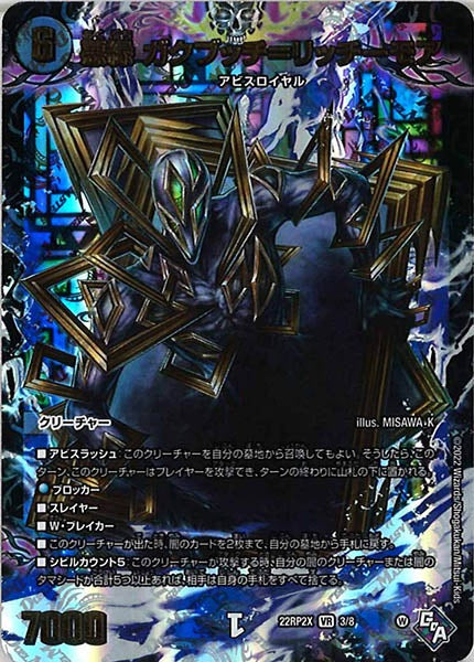 [DM22-RP2X]悪縁 ガクブッチ＝リッチーモア【VR】3/8