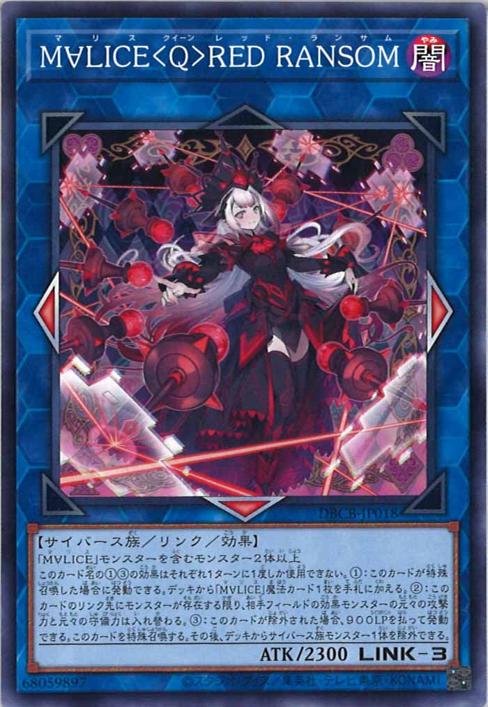 [DBCB]M∀LICE＜Q＞RED RANSOM(ノーマル)DBCB-JP018
