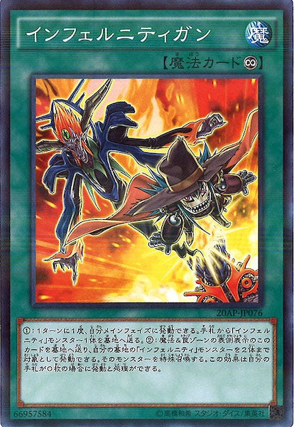 [20AP-2]インフェルニティガン(ノーマルパラレル)20AP-JP076