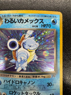 わるいカメックス【★】(009)